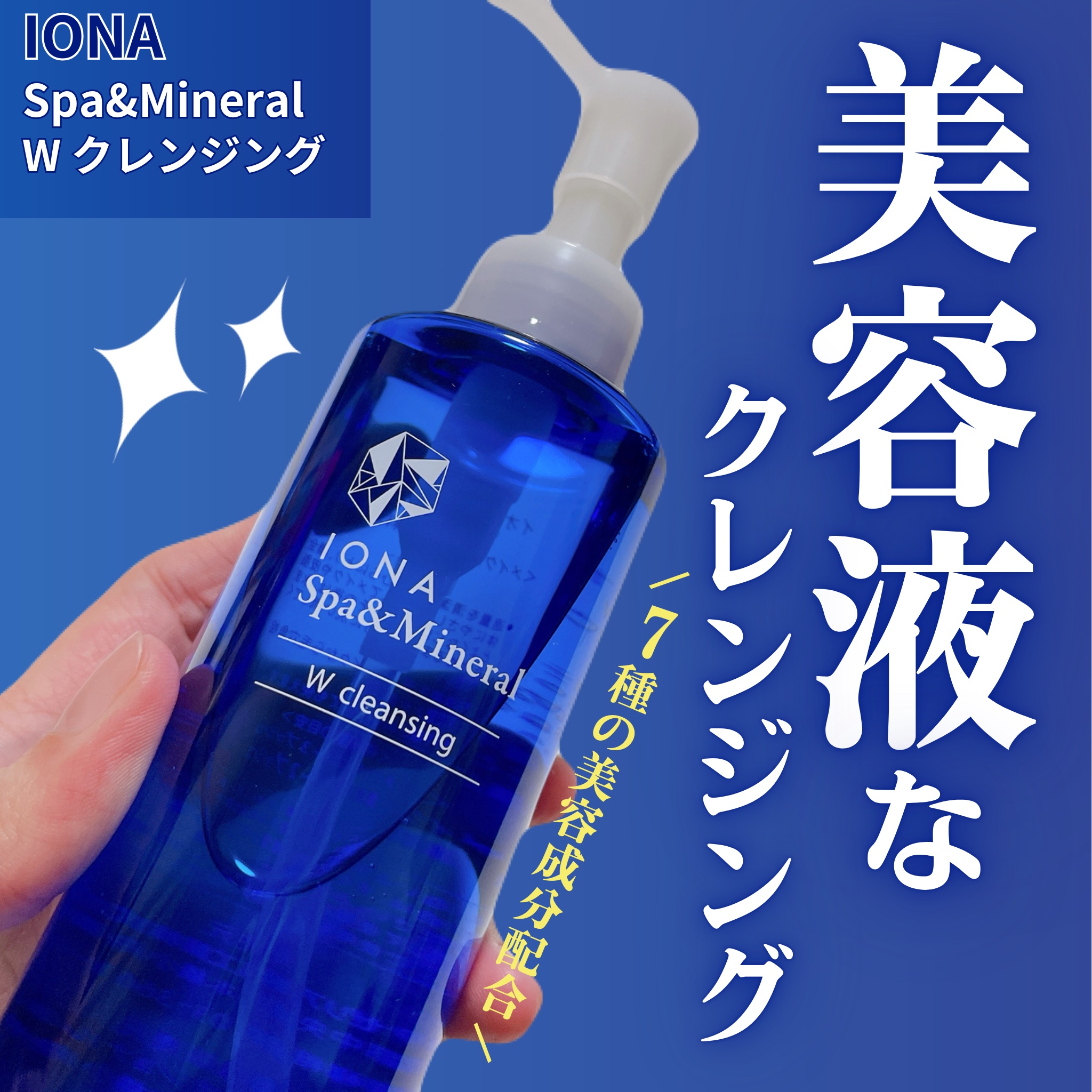 Ｗクレンジング /イオナ スパ＆ミネラル/オイルクレンジングを使ったクチコミ（2枚目）