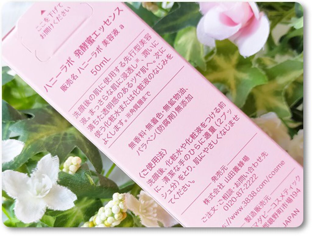 ハニーラボ 発酵蜜エッセンス/アピセラピーコスメティクス/美容液を使ったクチコミ(3枚目)