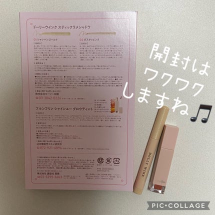 スティックラメシャドウ/ドーリーウインク/スティックアイシャドウを使ったクチコミ(2枚目)