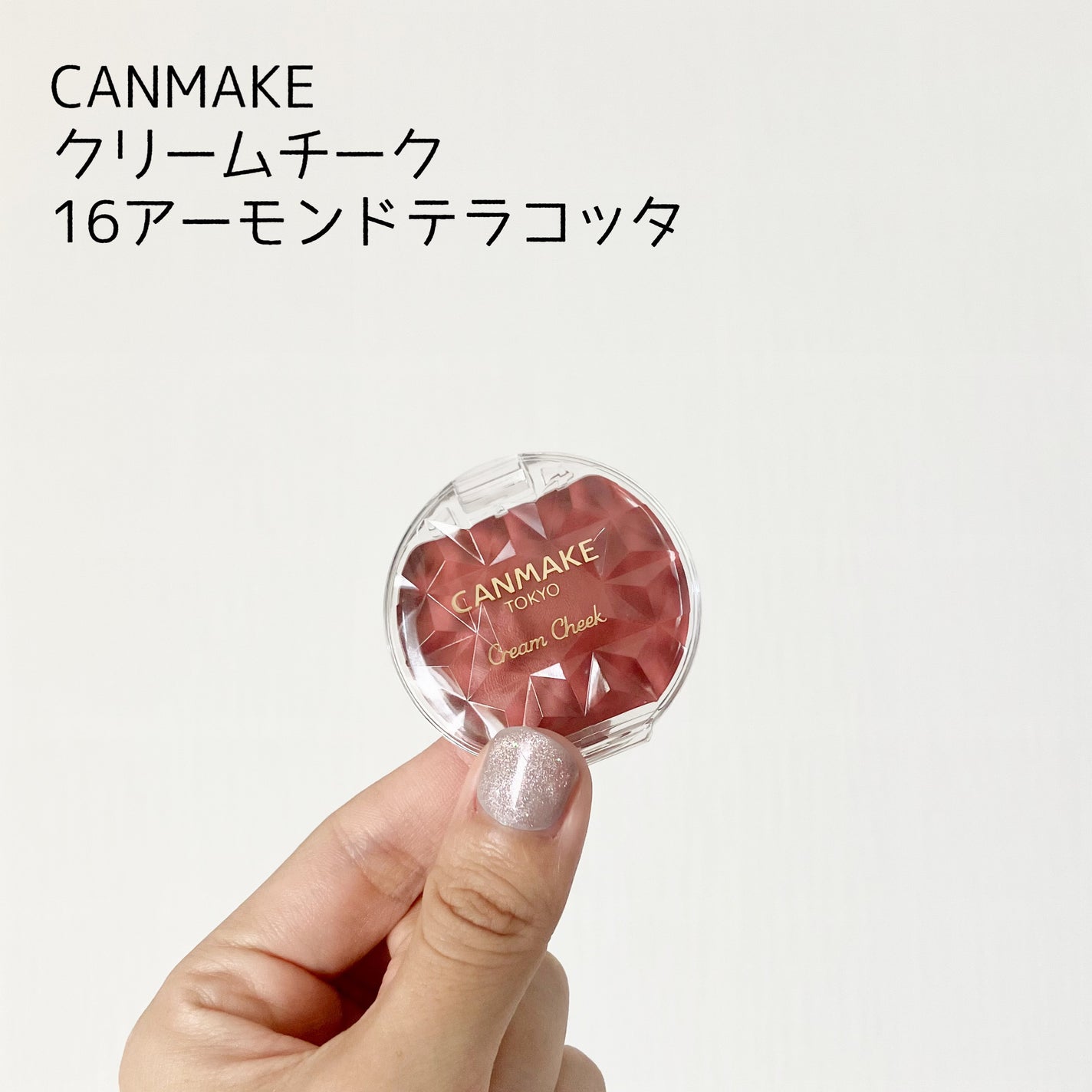 クリームチーク/キャンメイク/ジェル・クリームチークを使ったクチコミ(2枚目)