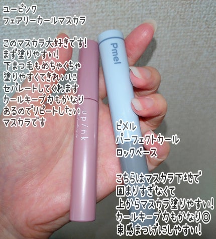 ピメル うそつき下地/pdc/マスカラ下地を使ったクチコミ(2枚目)