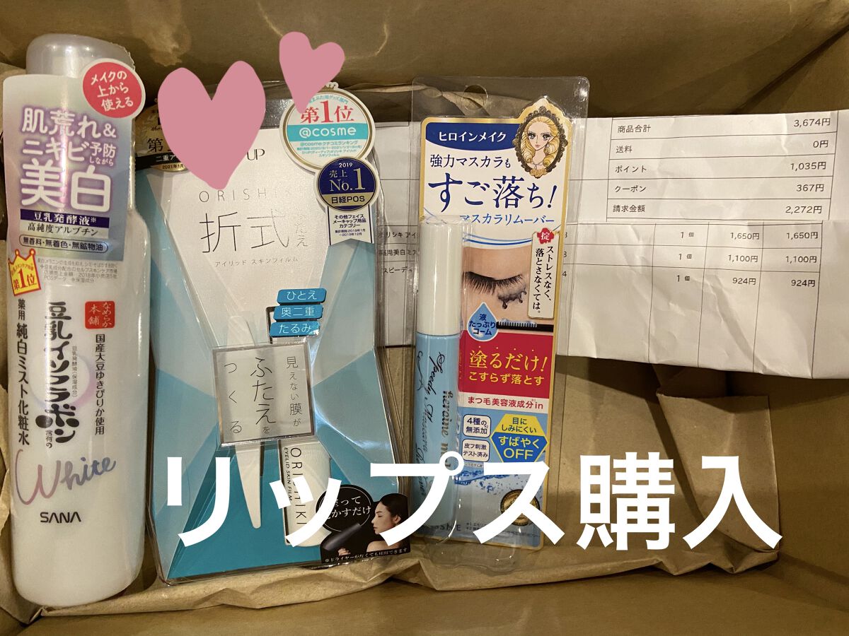 ヒロインメイクＳＰ スピーディーマスカラリムーバー/ヒロインメイク/ポイントメイクリムーバーを使ったクチコミ（1枚目）