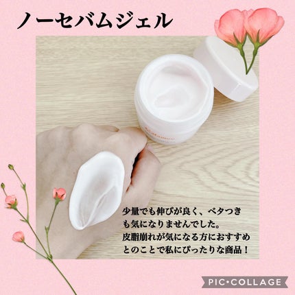カラミー カラミンノーセバムジェル/Calamee/フェイスクリームを使ったクチコミ(5枚目)