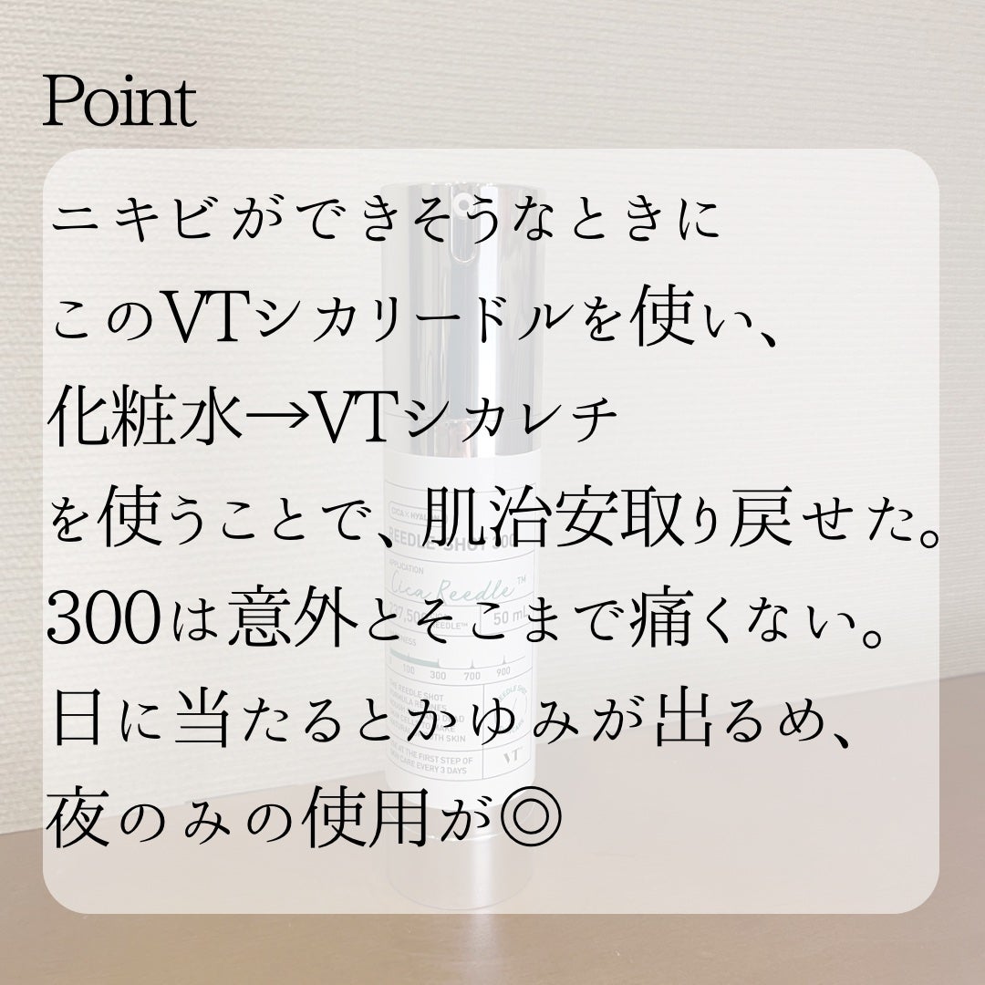 リードルショット300/VT/美容液を使ったクチコミ(4枚目)