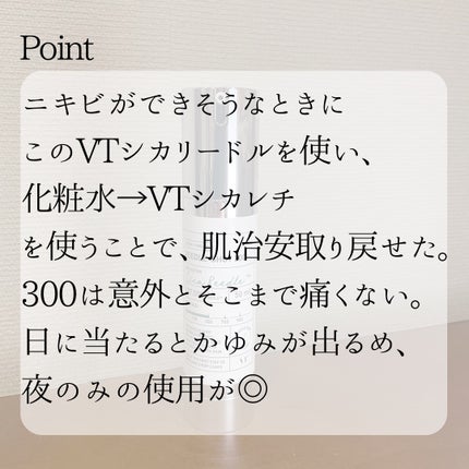 リードルショット300/VT/美容液を使ったクチコミ(4枚目)