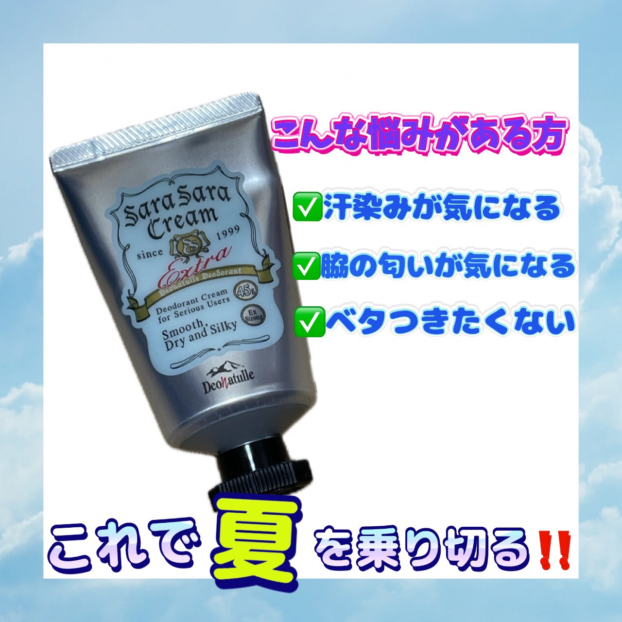 薬用足指さらさらクリーム/デオナチュレ/デオドラント・制汗剤を使ったクチコミ（2枚目）