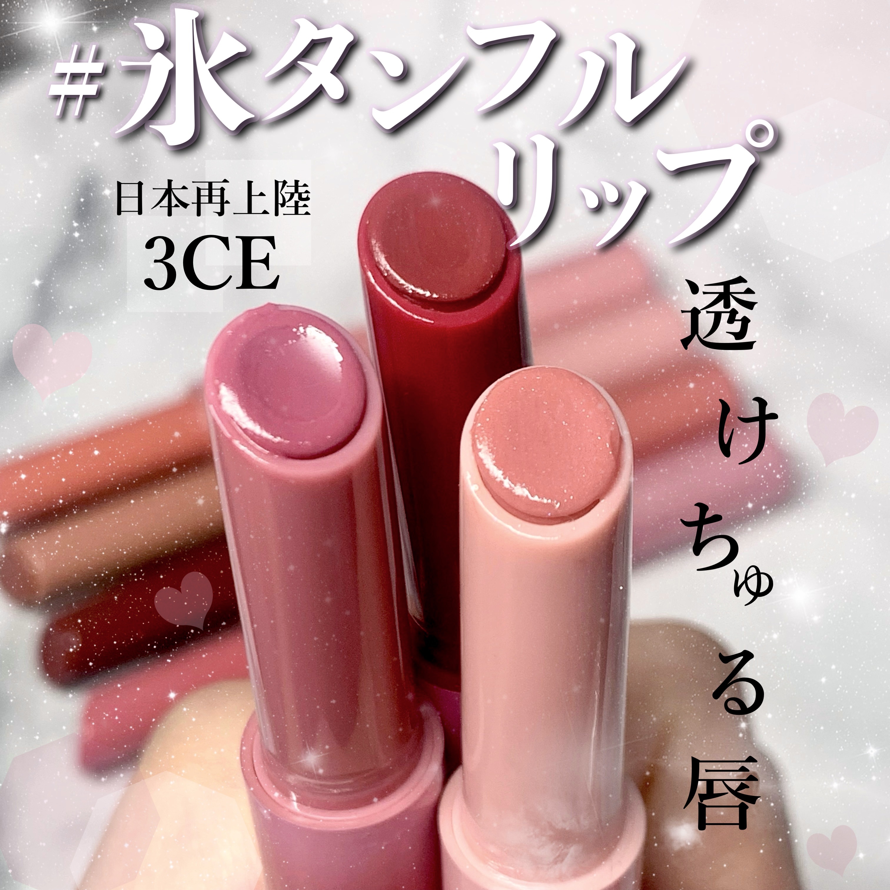 3CE シャインリフレクター レインオアシャイン/3CE/口紅を使ったクチコミ（1枚目）