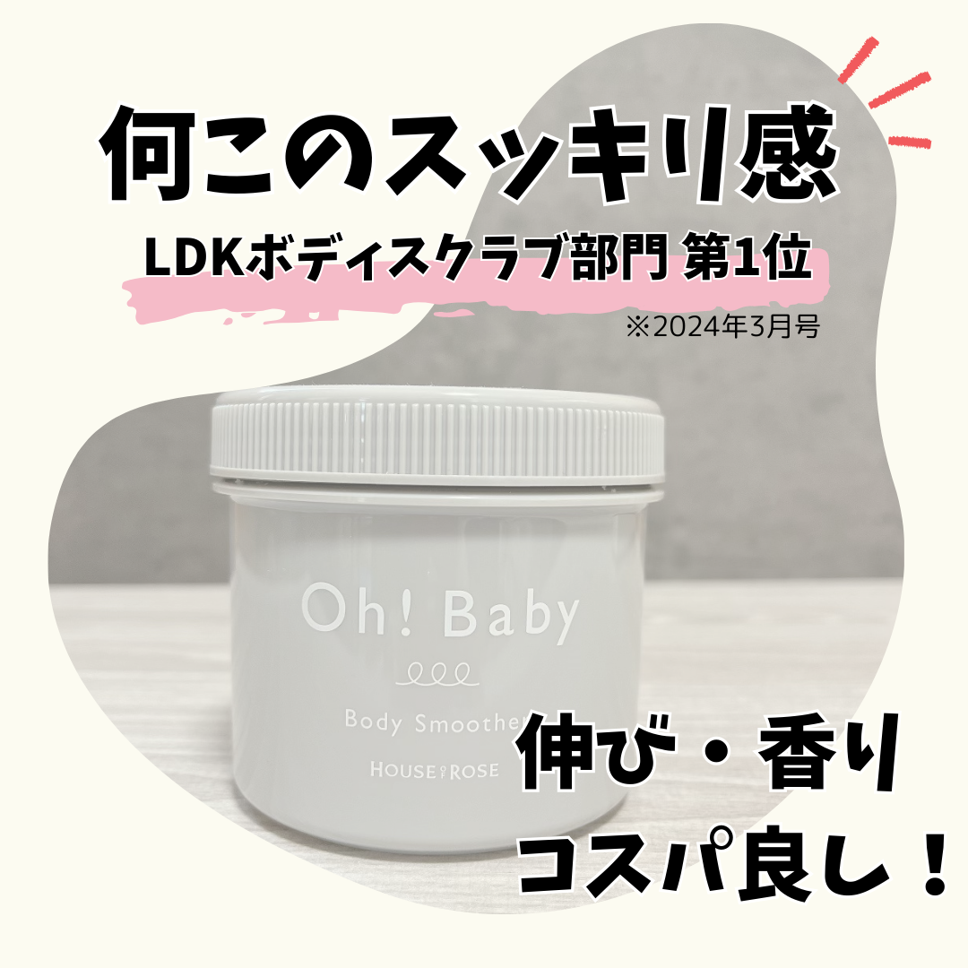 ボディ スムーザー /ハウス オブ ローゼ/ボディスクラブを使ったクチコミ(1枚目)