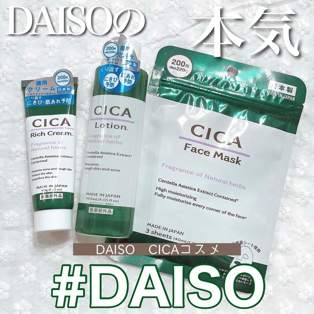 CICA フェイスマスク D/DAISO/シートマスク・パックを使ったクチコミ(1枚目)