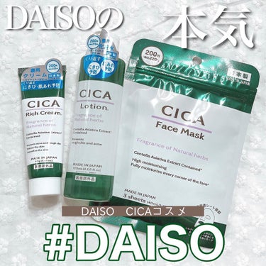 CICA リッチクリーム D/DAISO/フェイスクリームを使ったクチコミ（1枚目）