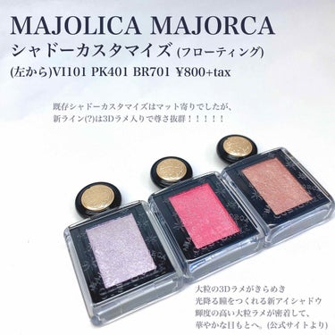 シャドーカスタマイズ PK421 貴婦人/MAJOLICA MAJORCA/シングルアイシャドウを使ったクチコミ（2枚目）