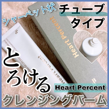 コンマス オン ライフ エッセンシャル クレンジング バーム/Heart Percent/クレンジングバームを使ったクチコミ（1枚目）