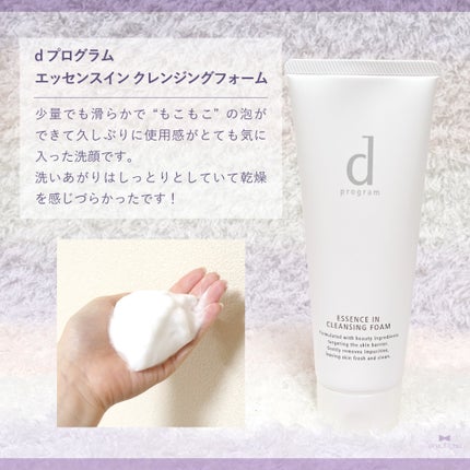 エッセンスイン クレンジングフォーム/d プログラム/洗顔フォームを使ったクチコミ(5枚目)