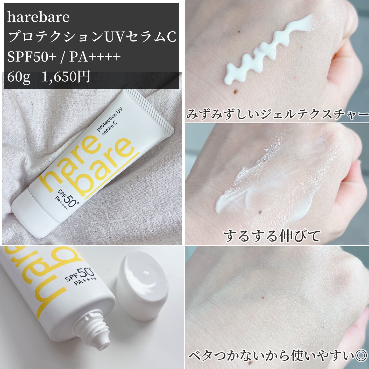 ハレバレ プロテクションUV セラム C/ハレバレ/日焼け止めローションを使ったクチコミ(2枚目)