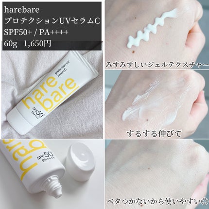ハレバレ プロテクションUV セラム C/ハレバレ/日焼け止めローションを使ったクチコミ(2枚目)