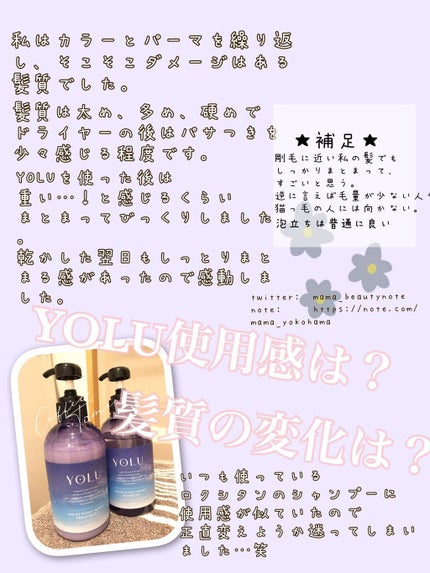 カームナイトリペアシャンプー/トリートメント/YOLU/市販シャンプーを使ったクチコミ(4枚目)