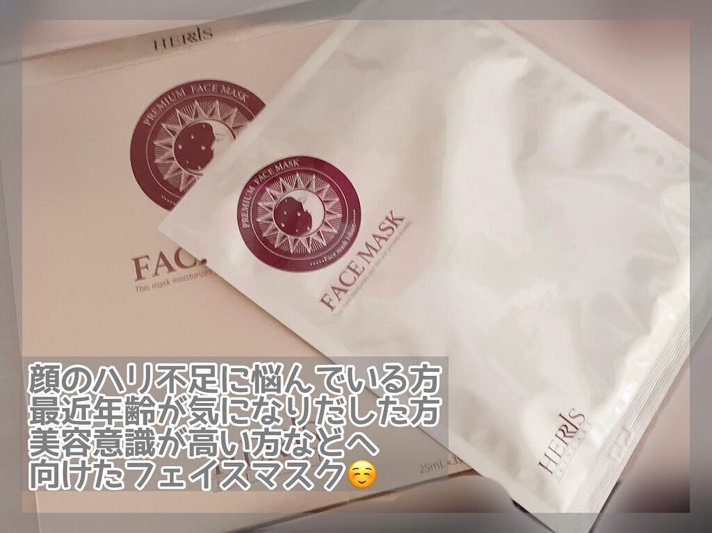 フェイスマスク /ハーリス/シートマスク・パックを使ったクチコミ（2枚目）