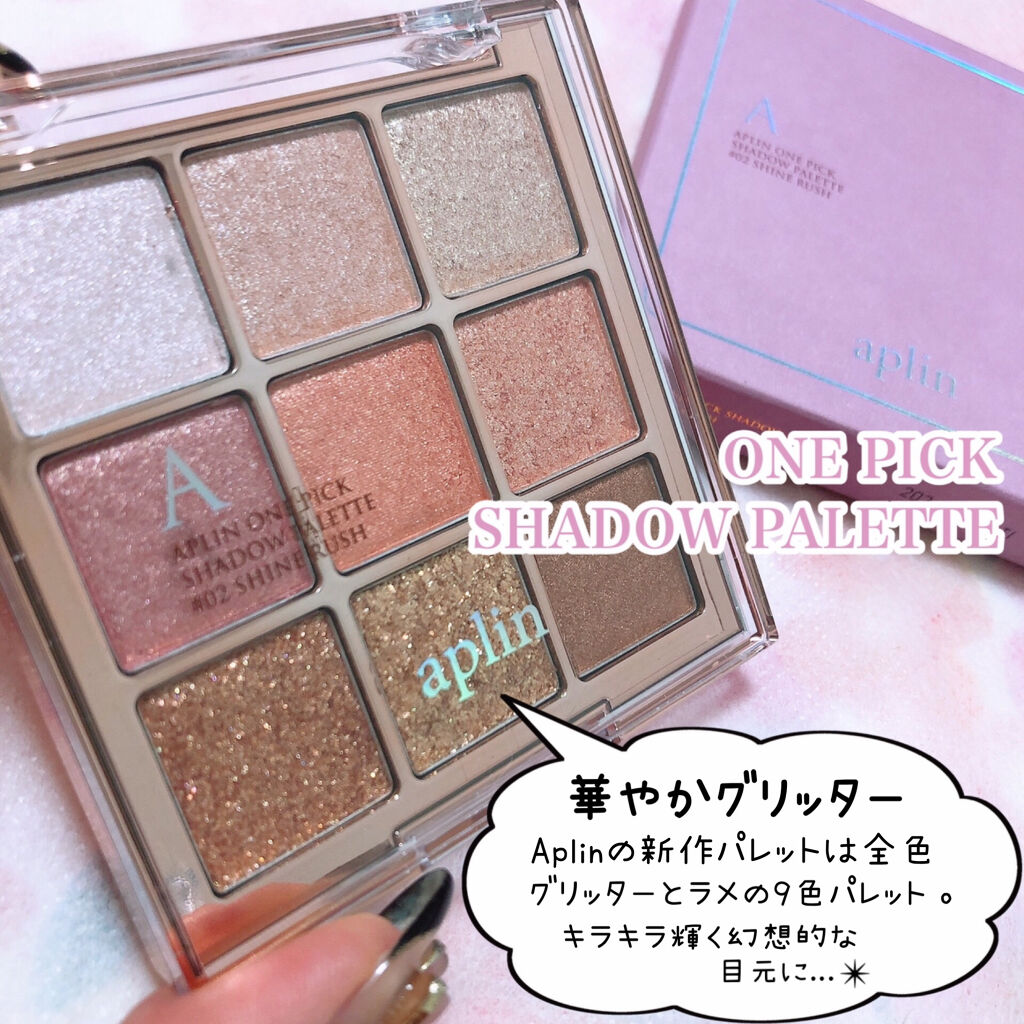 ワンピックアイシャドウパレット/APLIN/アイシャドウパレットを使ったクチコミ（2枚目）