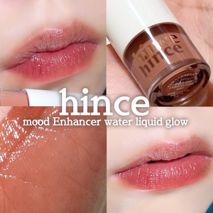 ムードインハンサーウォーターリキッドグロウ/hince/口紅を使ったクチコミ(1枚目)