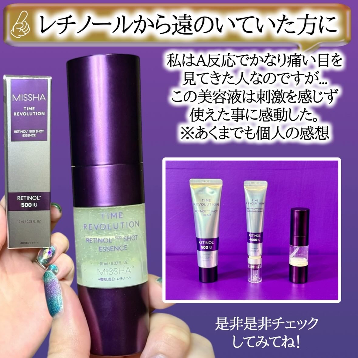 ミシャ タイムレボリューション レチ500ショット美容液/MISSHA/美容液を使ったクチコミ(7枚目)