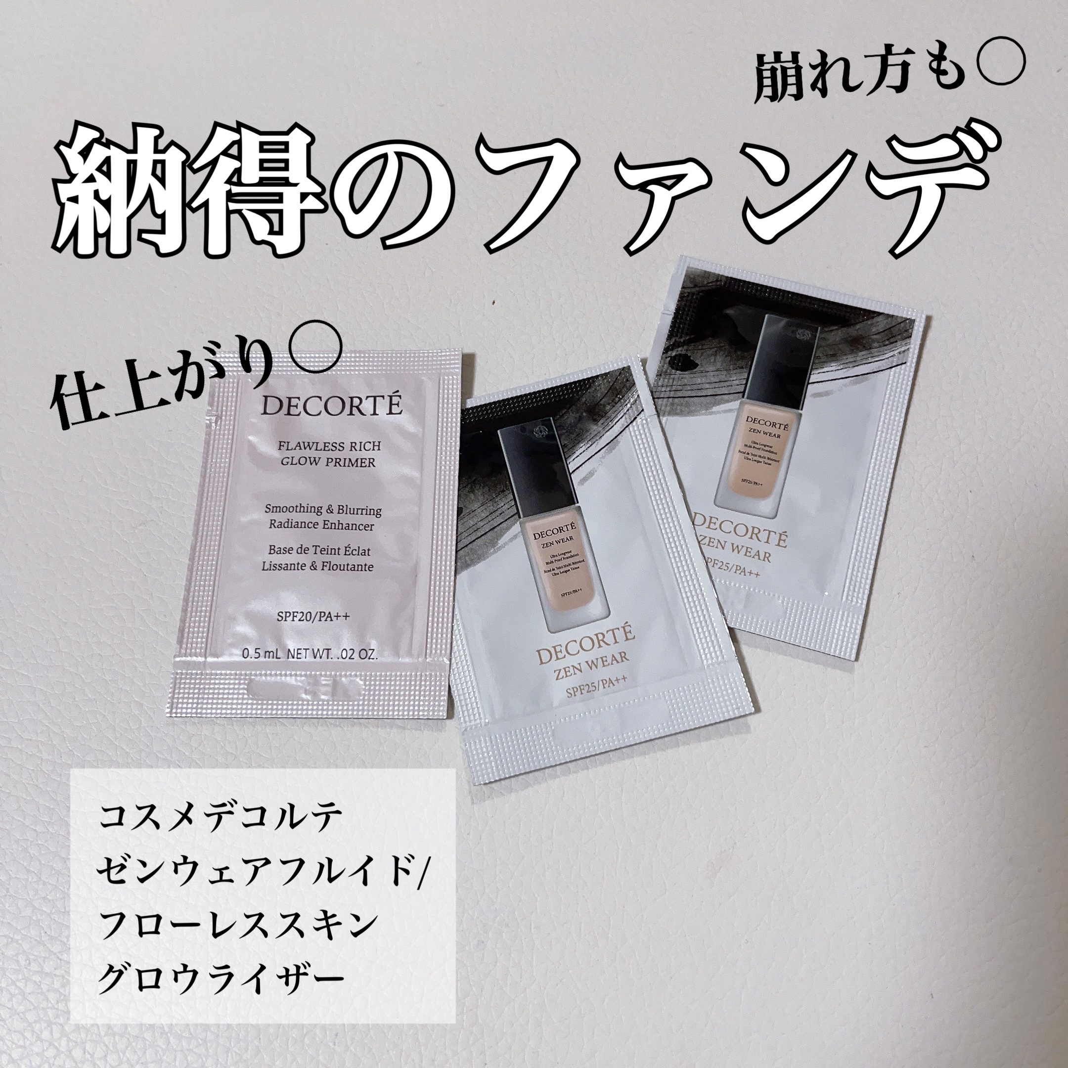 ゼン ウェア フルイド/DECORTÉ/リキッドファンデーションを使ったクチコミ（1枚目）