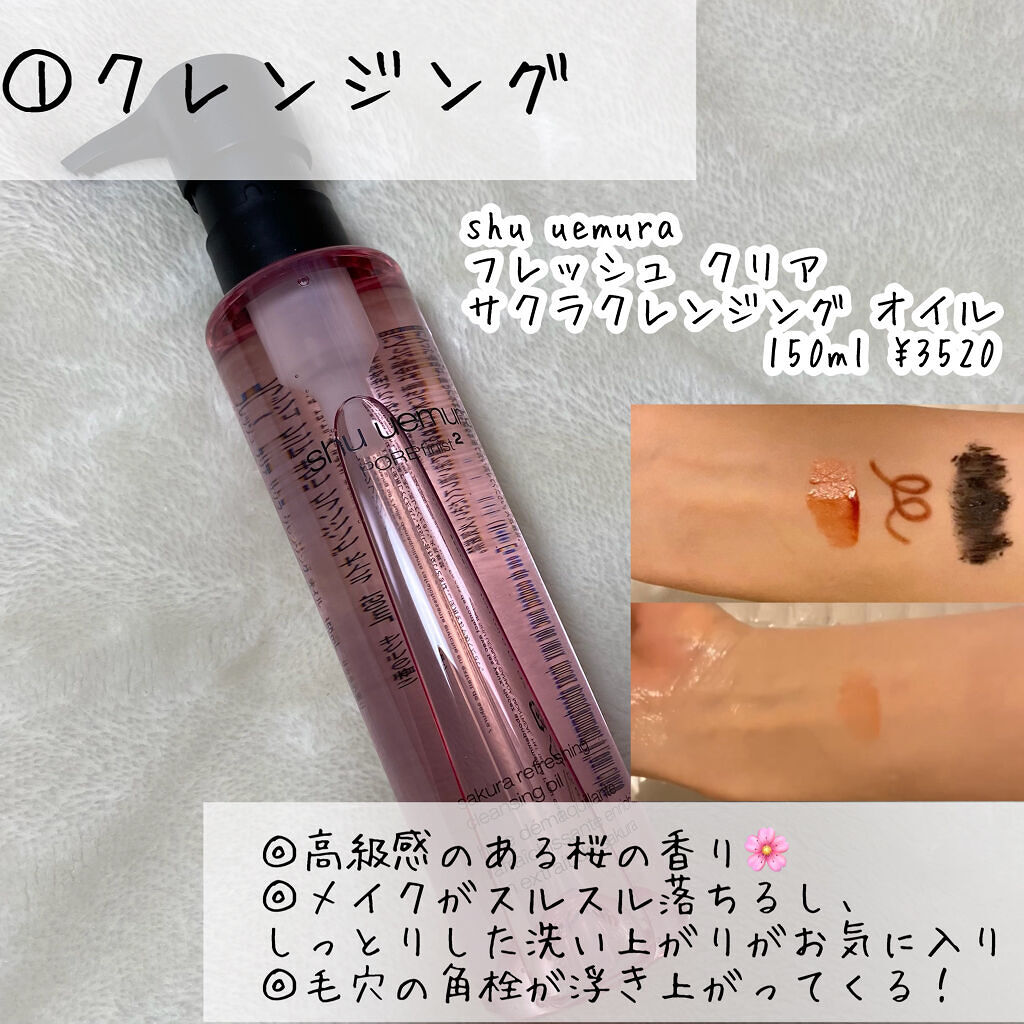 フレッシュ クリア サクラ クレンジング オイル/shu uemura/オイルクレンジングを使ったクチコミ（2枚目）