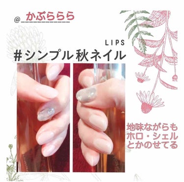 かぶららら on LIPS 「#シンプル秋ネイル記録用に参加します🙃よくわからないネイルです..」（1枚目）