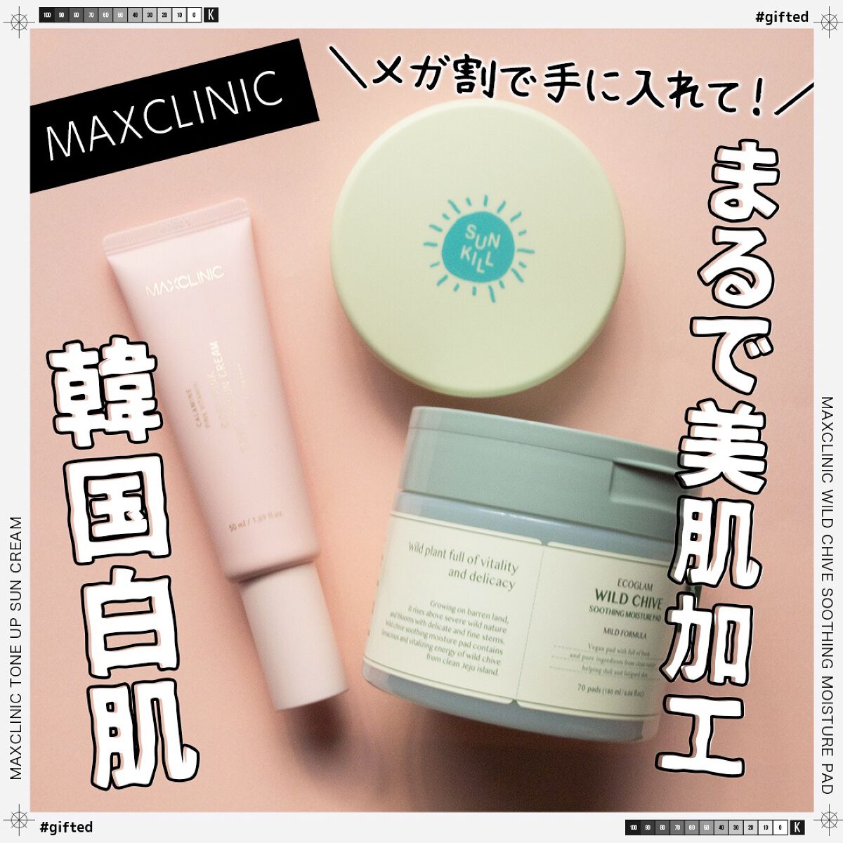MAXCLINIC ロージーピンクトーンアップクリームのクチコミ「＼さすがエステ品質！まるで美肌加工な韓国白肌へ♪／

エステやスパ、化粧品の専門家が集まって開.....」（1枚目）