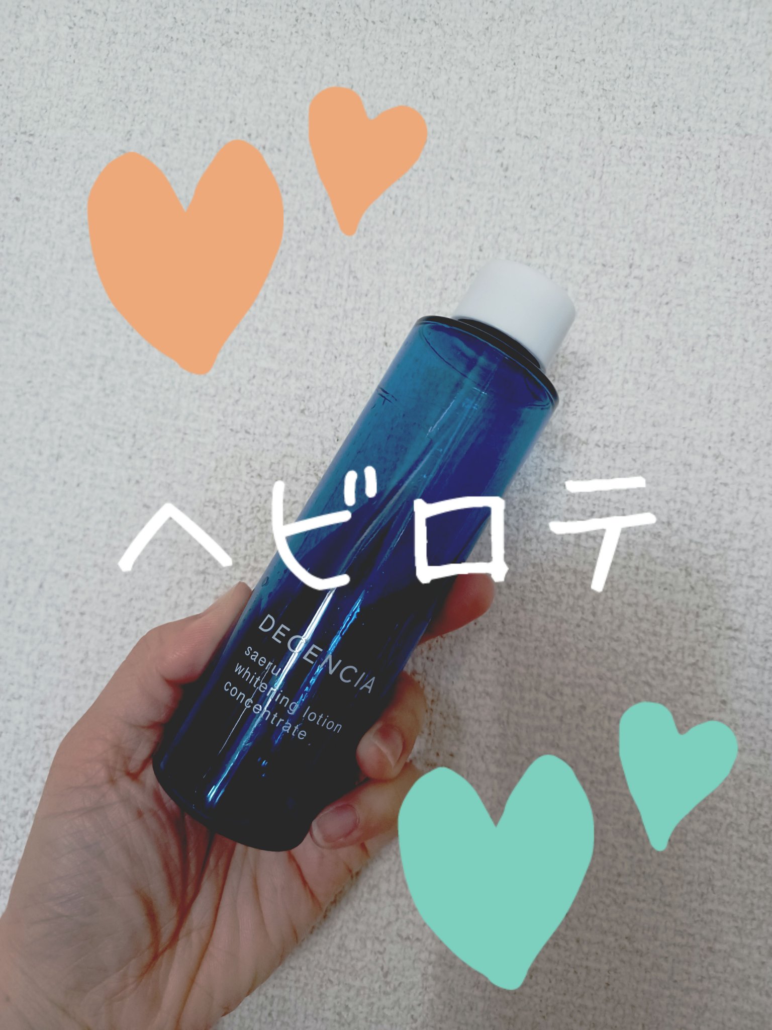 サエル ホワイトニング ローション コンセントレート/DECENCIA/化粧水を使ったクチコミ（1枚目）