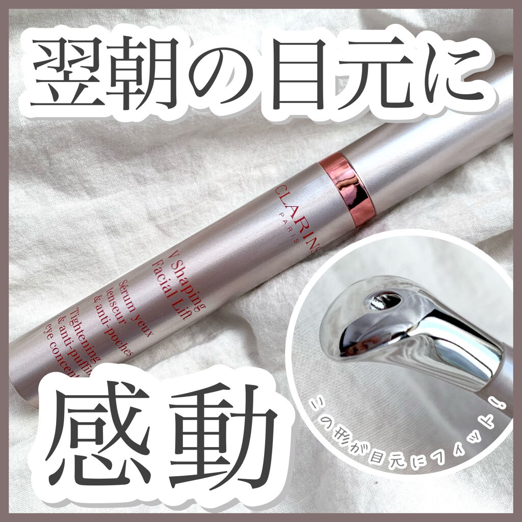 グラン アイ セラム V/CLARINS/アイケア・アイクリームを使ったクチコミ（1枚目）