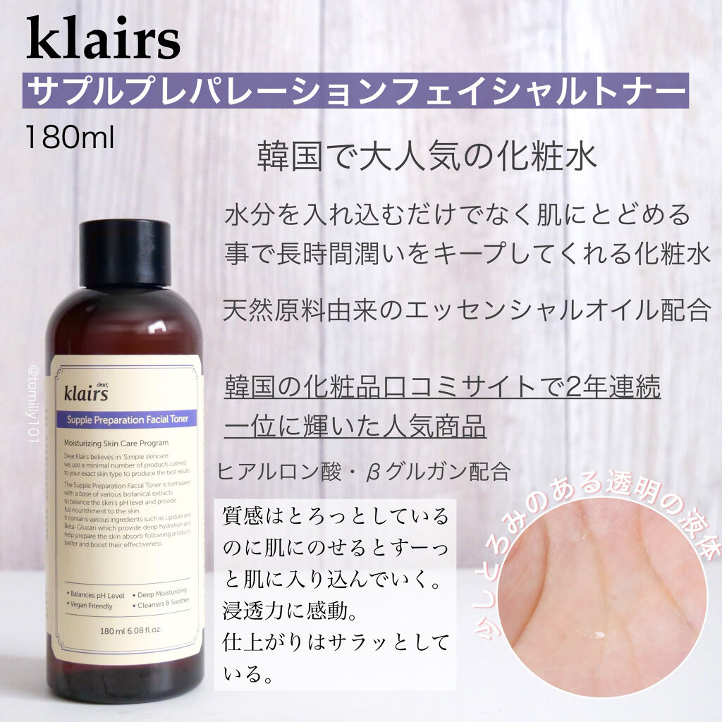 サプルプレパレーションフェイシャルトナー(180ml)/Klairs/化粧水を使ったクチコミ（3枚目）