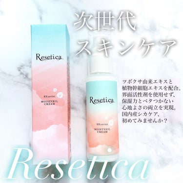 RR モイストベールクリーム/Resetica(リセチカ)/乳液を使ったクチコミ（1枚目）