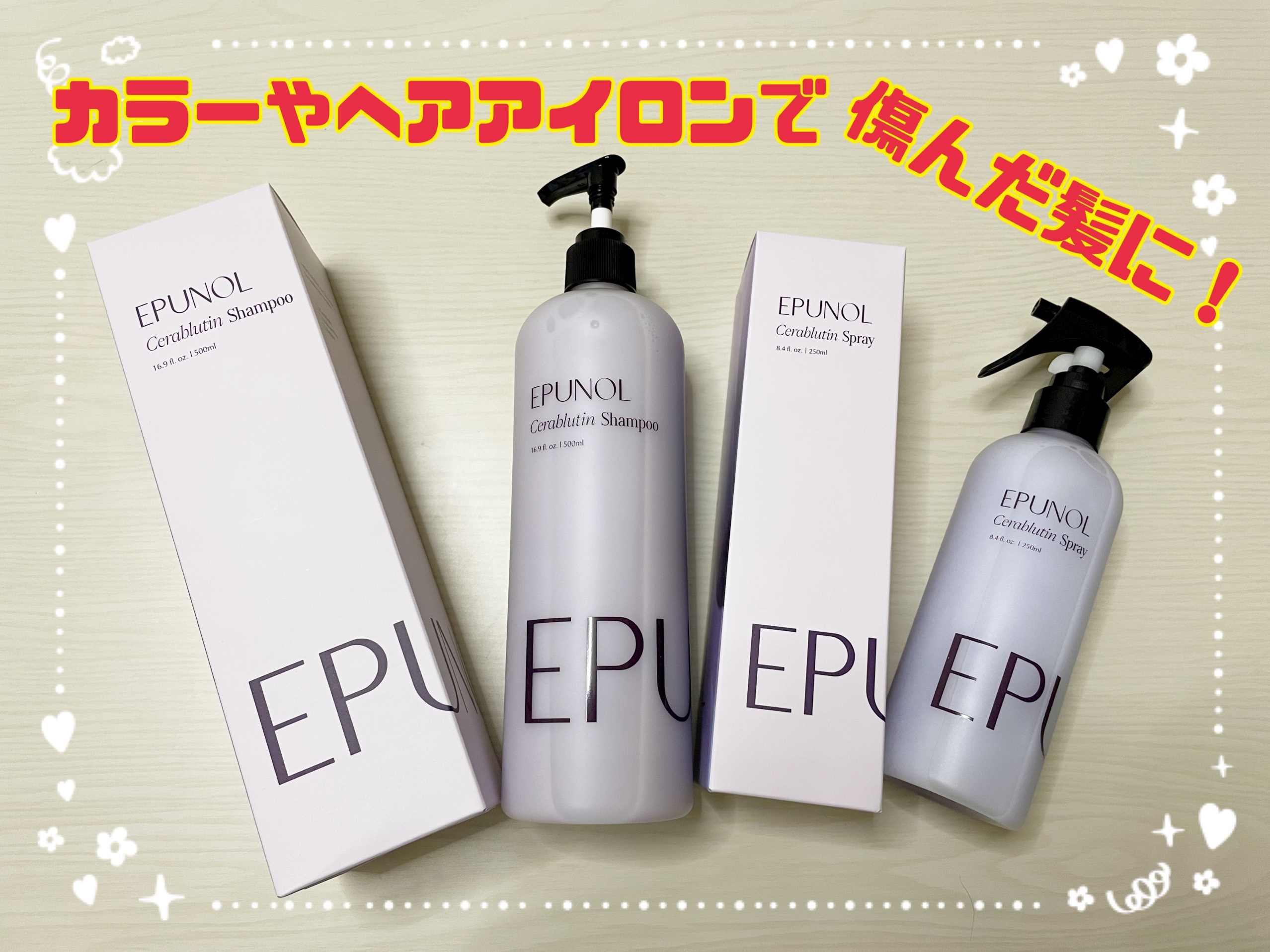 セラブルーチンシャンプー/Epunol/市販シャンプーを使ったクチコミ（1枚目）