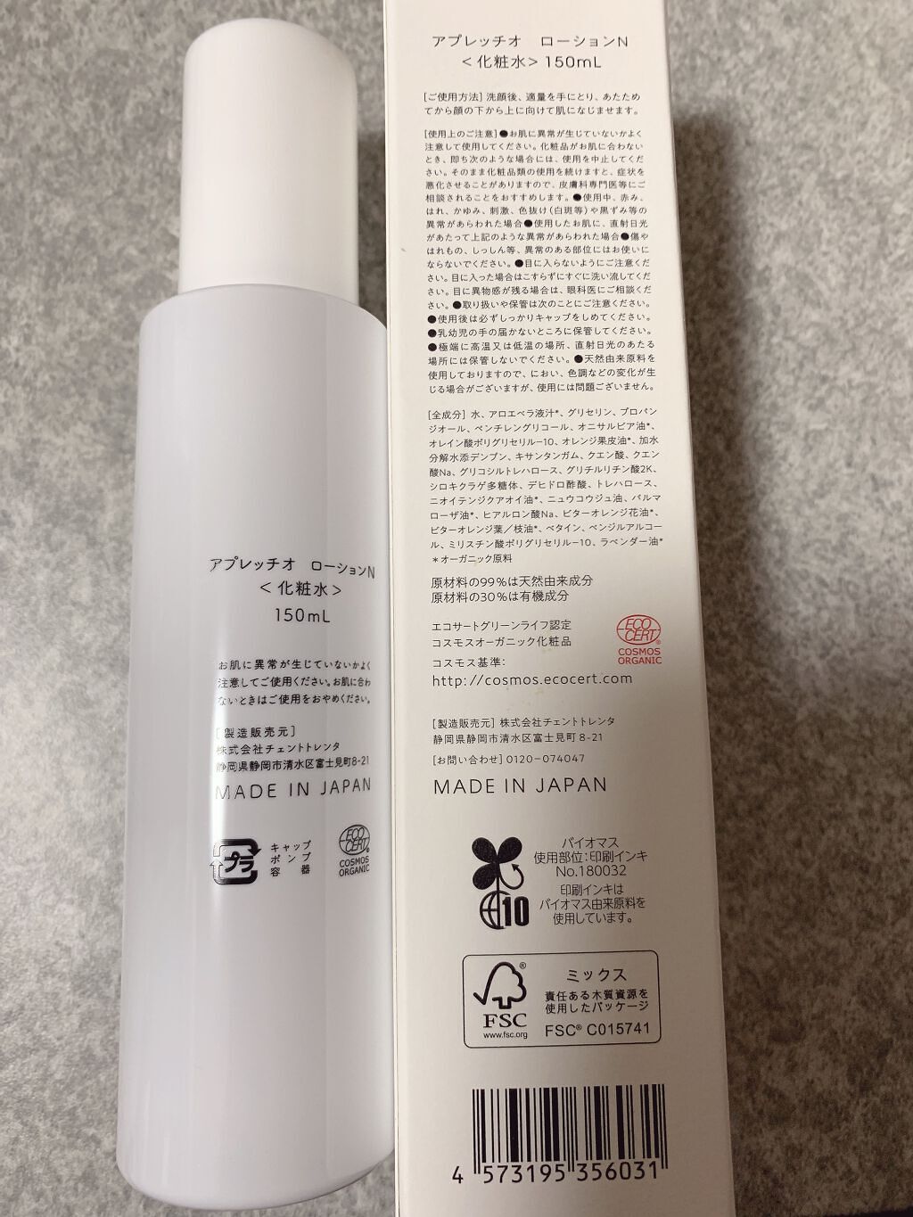 アプレッチオ　ローションN/マテリアプリマ/化粧水を使ったクチコミ（2枚目）