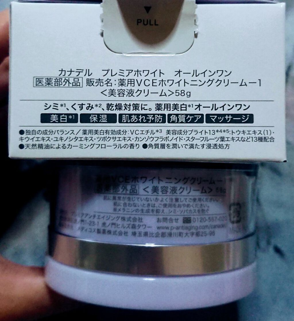 プレミアホワイト オールインワン/CANADEL/オールインワン化粧品を使ったクチコミ(2枚目)