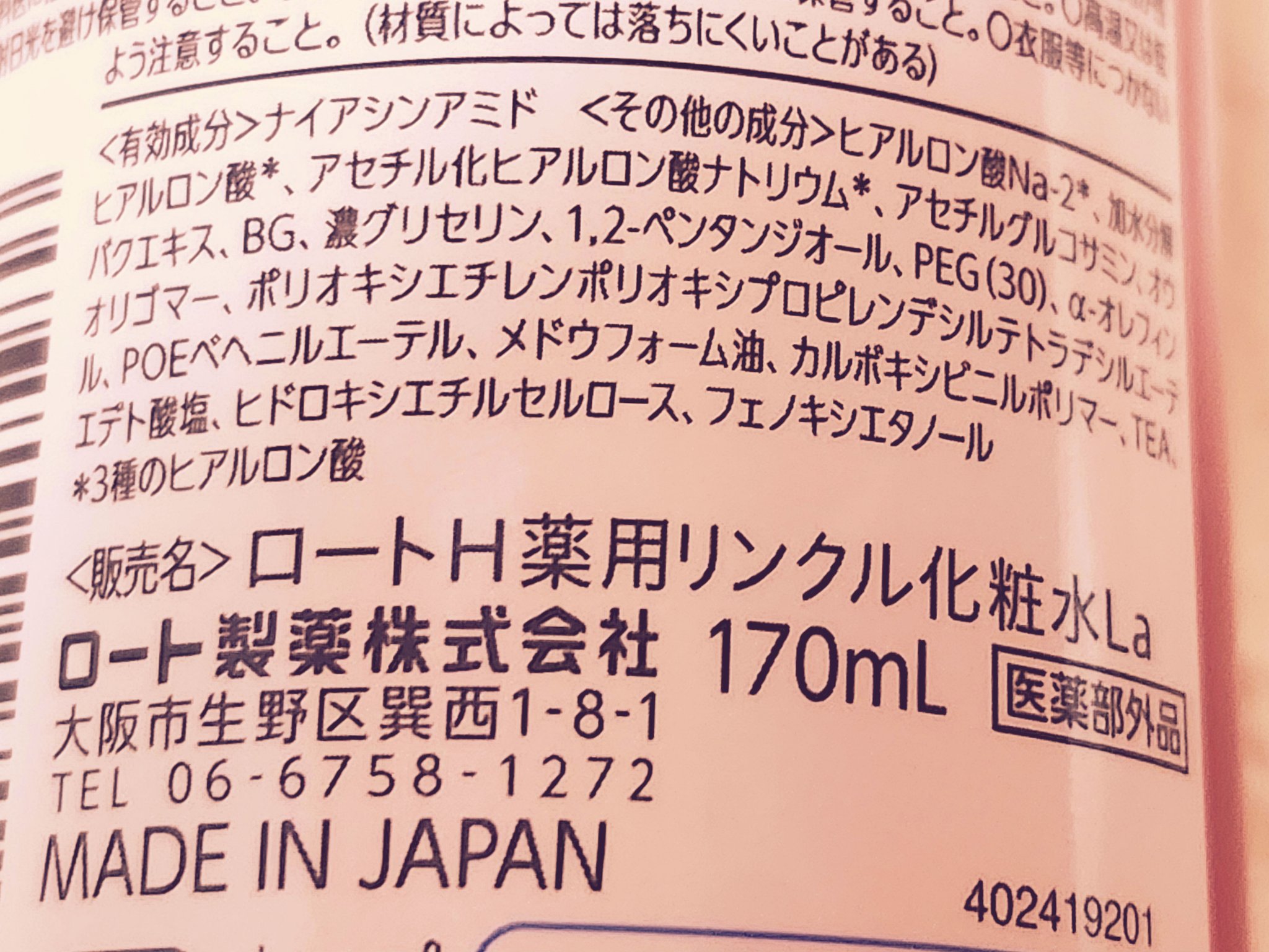 極潤 薬用ハリ化粧水【医薬部外品】/肌ラボ/化粧水を使ったクチコミ（3枚目）