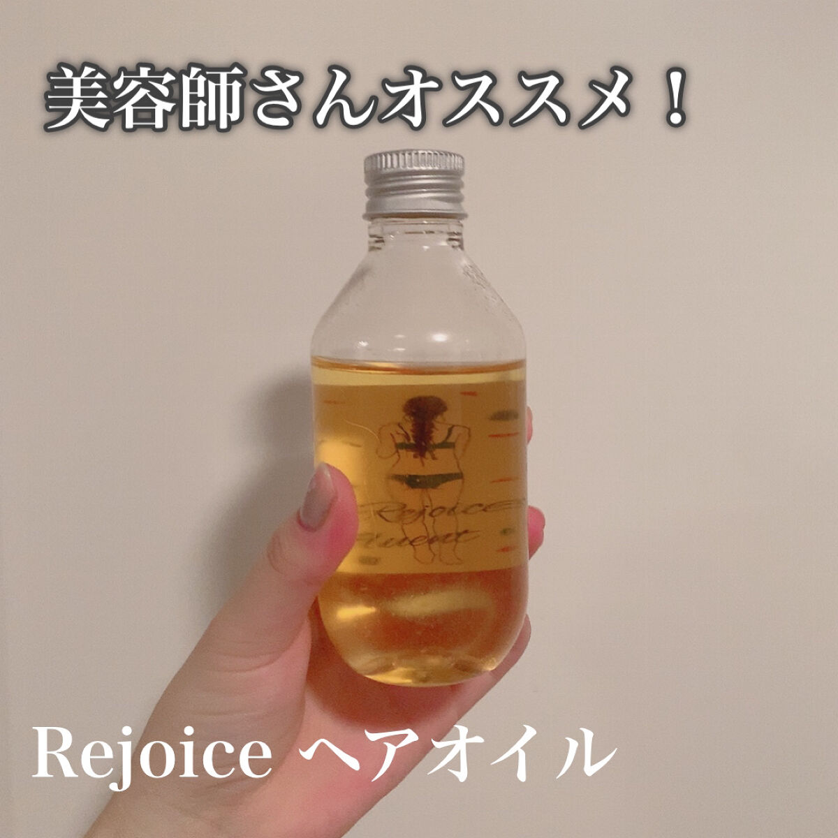 レジョイス アフルアント オイル/アドバンスビューティー/フェイスオイルを使ったクチコミ（1枚目）