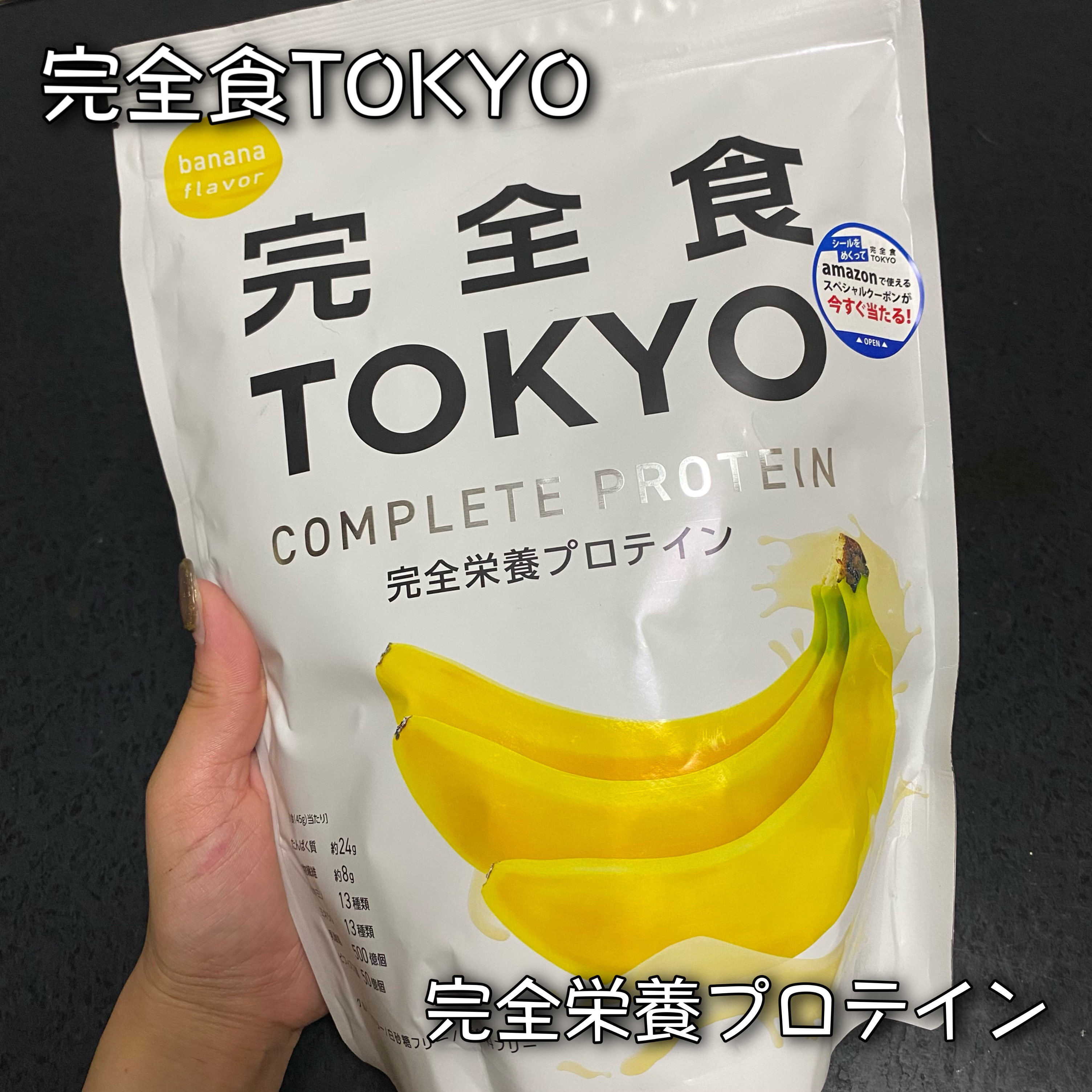 完全栄養食プロテインチョコ/完全食TOKYO/完全栄養食を使ったクチコミ（1枚目）