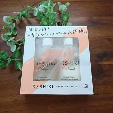 ケシキのはじまり(トライアルセット)/KESHIKI/トライアルキットを使ったクチコミ(1枚目)