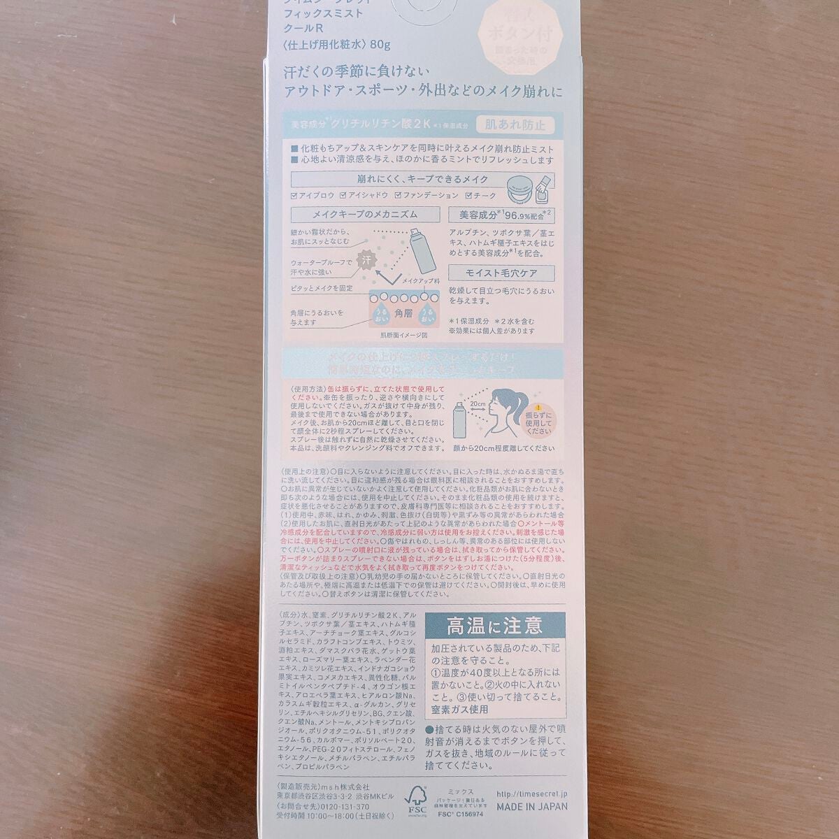 タイムシークレット フィックスミスト クール/TIME SECRET/フィックスミストを使ったクチコミ(2枚目)