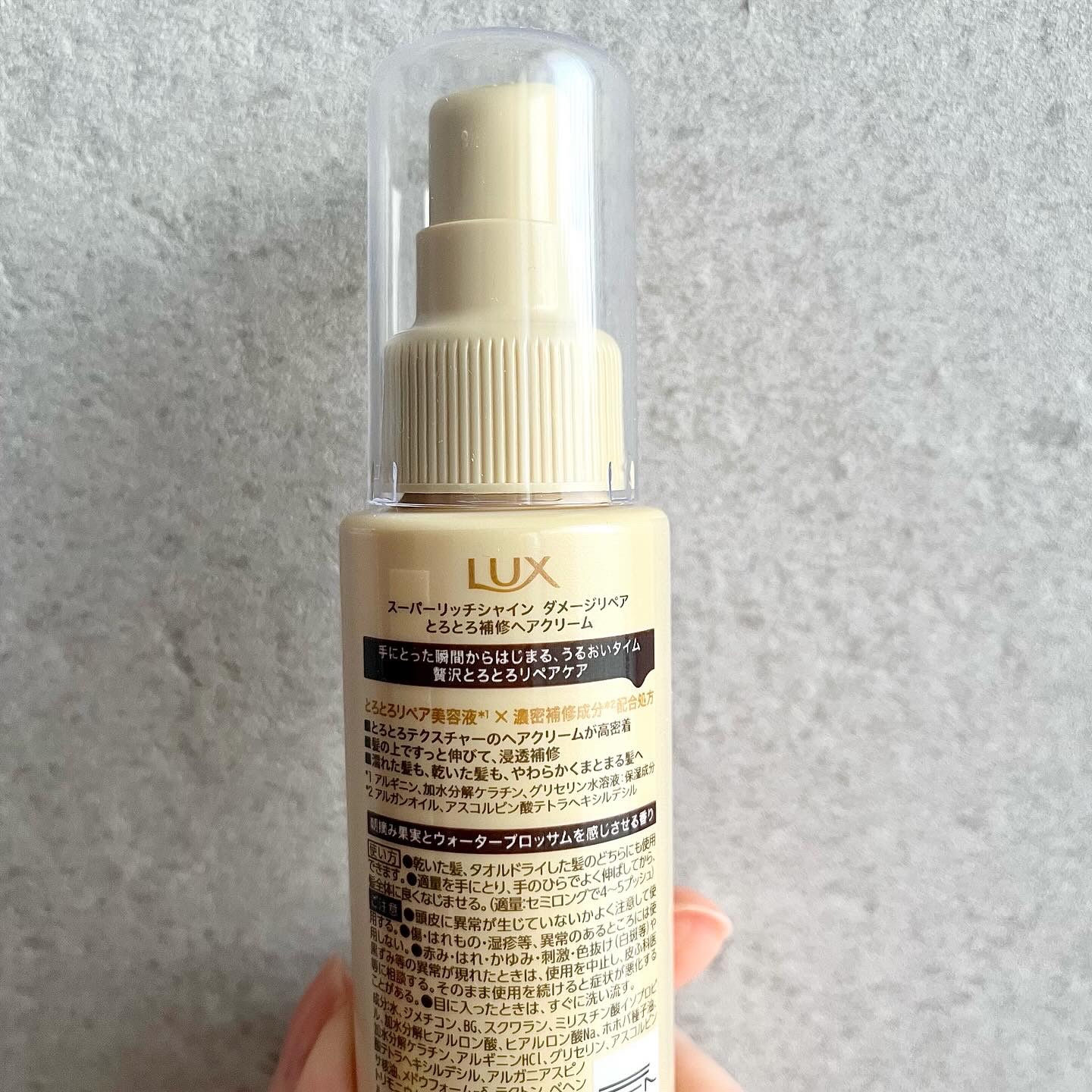 スーパーリッチシャイン ダメージリペア とろとろ補修ヘアクリーム/LUX/アウトバストリートメントを使ったクチコミ（2枚目）
