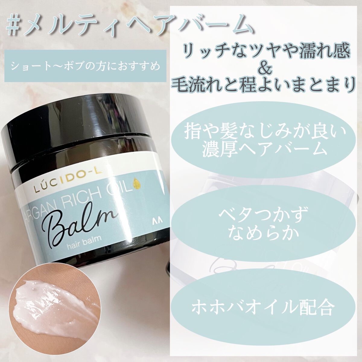 #メルティヘアバーム ライト/ルシードエル/ヘアバームを使ったクチコミ(2枚目)