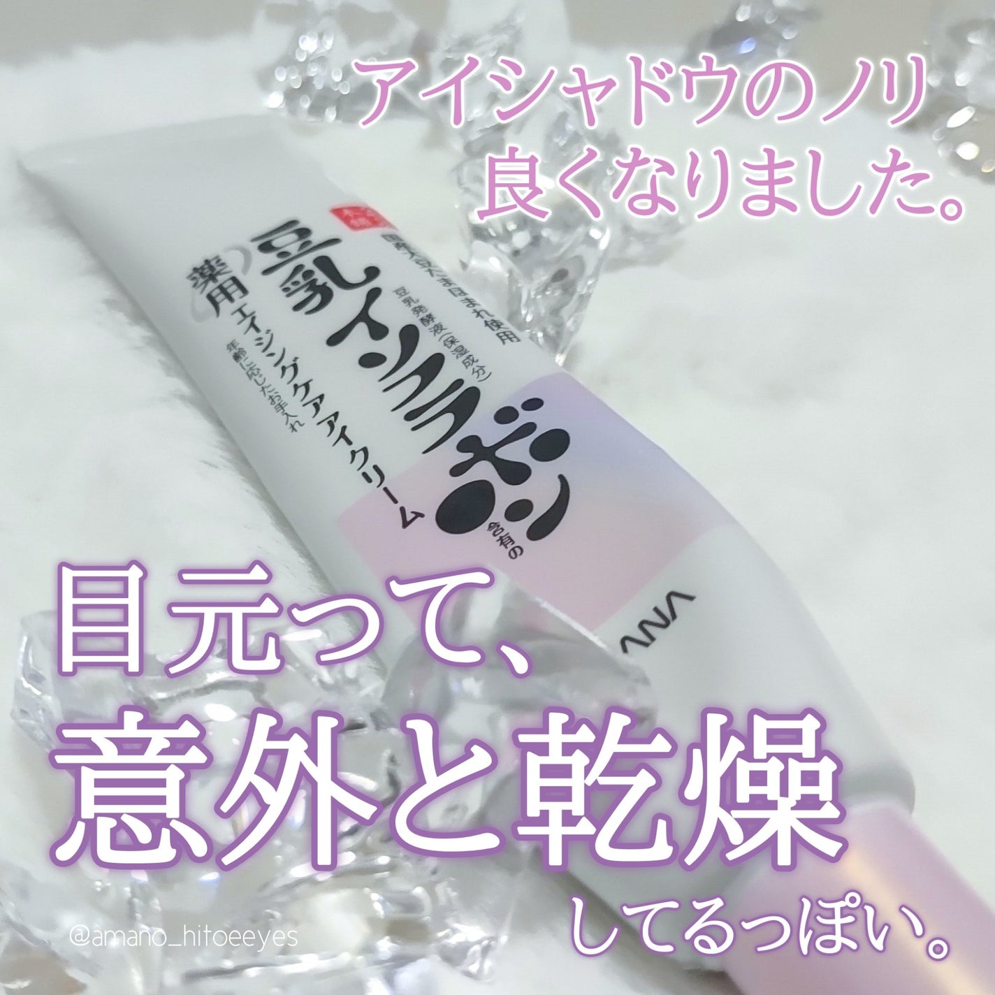 薬用リンクルアイクリーム ホワイト/なめらか本舗/アイケア・アイクリームを使ったクチコミ(1枚目)