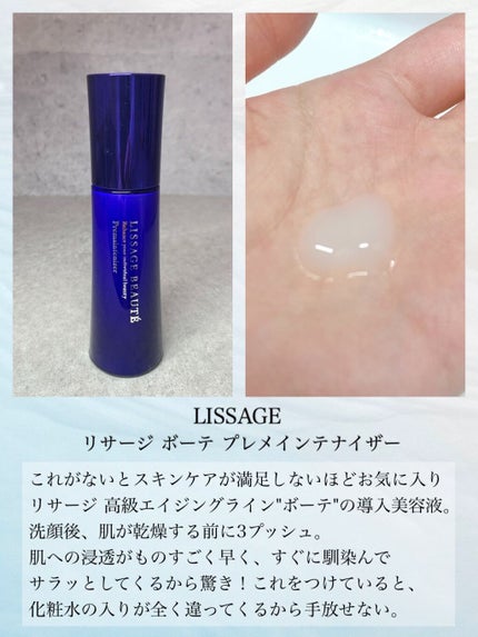 リサージ ボーテ プレメインテナイザー/リサージ/美容液を使ったクチコミ(4枚目)