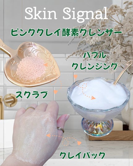ピンククレイ酵素クレンザー/SKIN SIGNAL/洗顔パウダーを使ったクチコミ(3枚目)