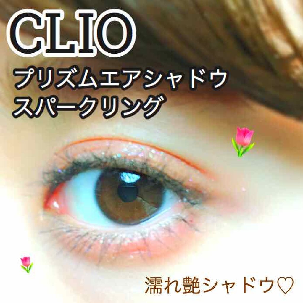 プリズム エアー シャドウ/CLIO/単色アイシャドウを使ったクチコミ（1枚目）