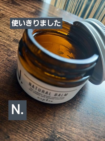 N. ナチュラルバーム/N./ヘアバームを使ったクチコミ(1枚目)
