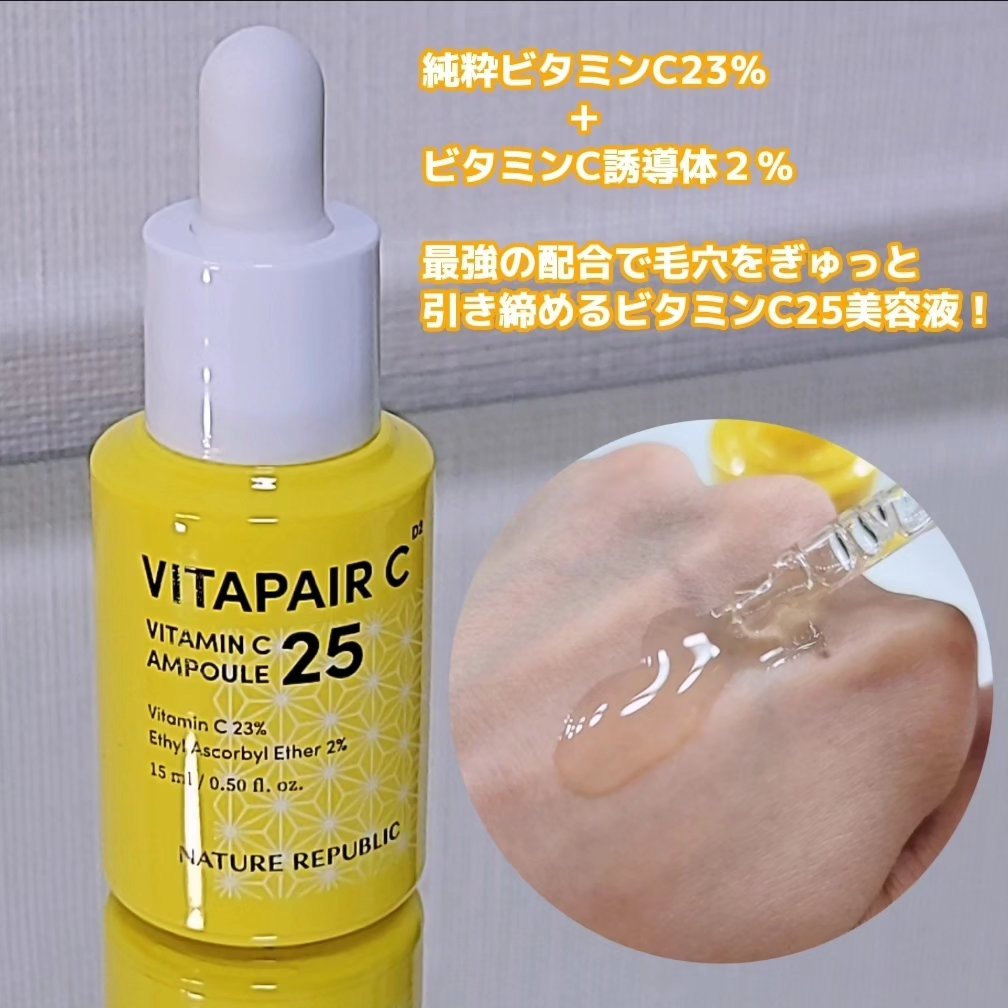 ビタペアC ビタミンC25アンプル/ネイチャーリパブリック/美容液を使ったクチコミ（3枚目）