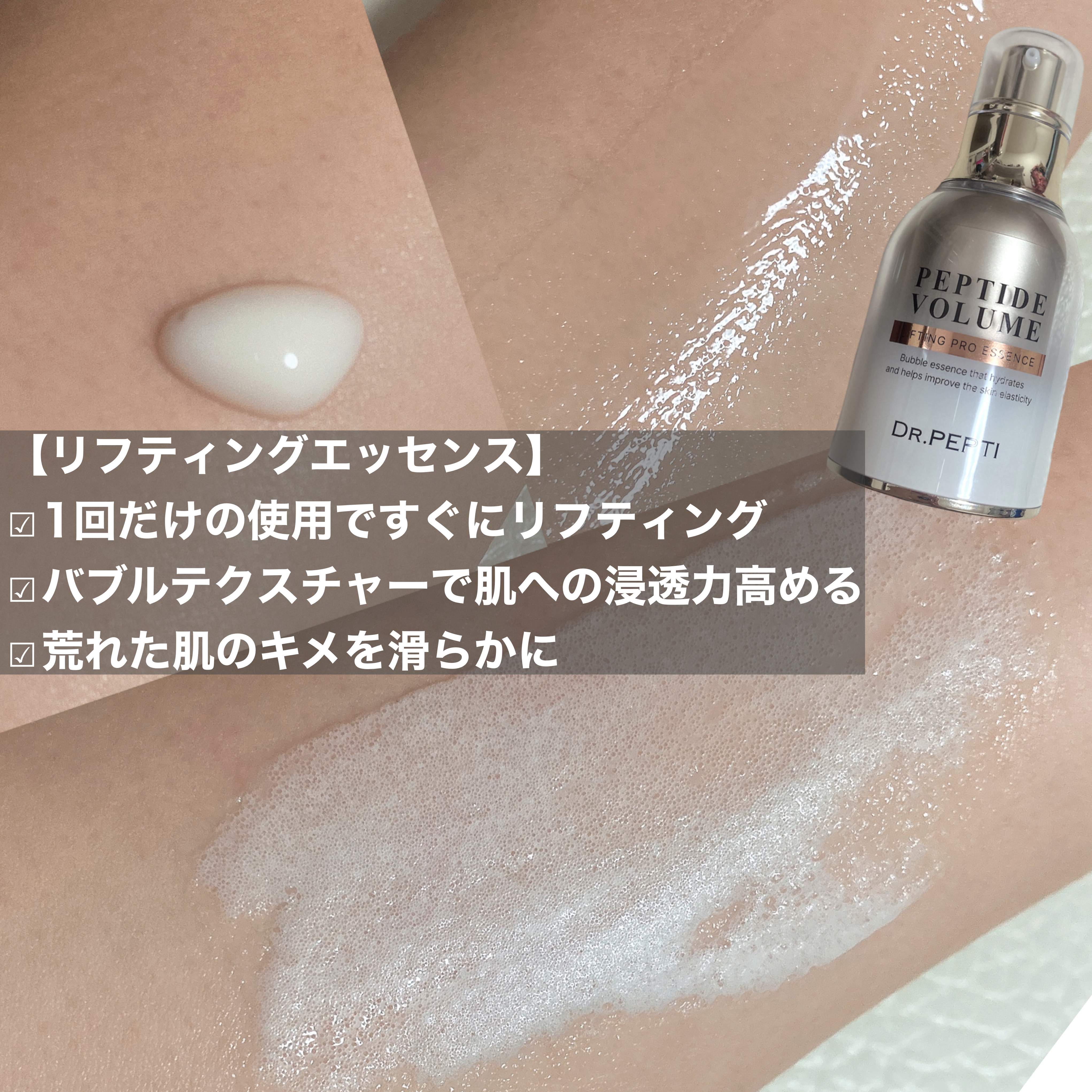 ペプチド ボリューム マスター エッセンス/DR.PEPTI/美容液を使ったクチコミ（3枚目）