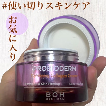 プロバイオダームタイトニングコラーゲンクリーム/BIOHEAL BOH/フェイスクリームを使ったクチコミ(1枚目)
